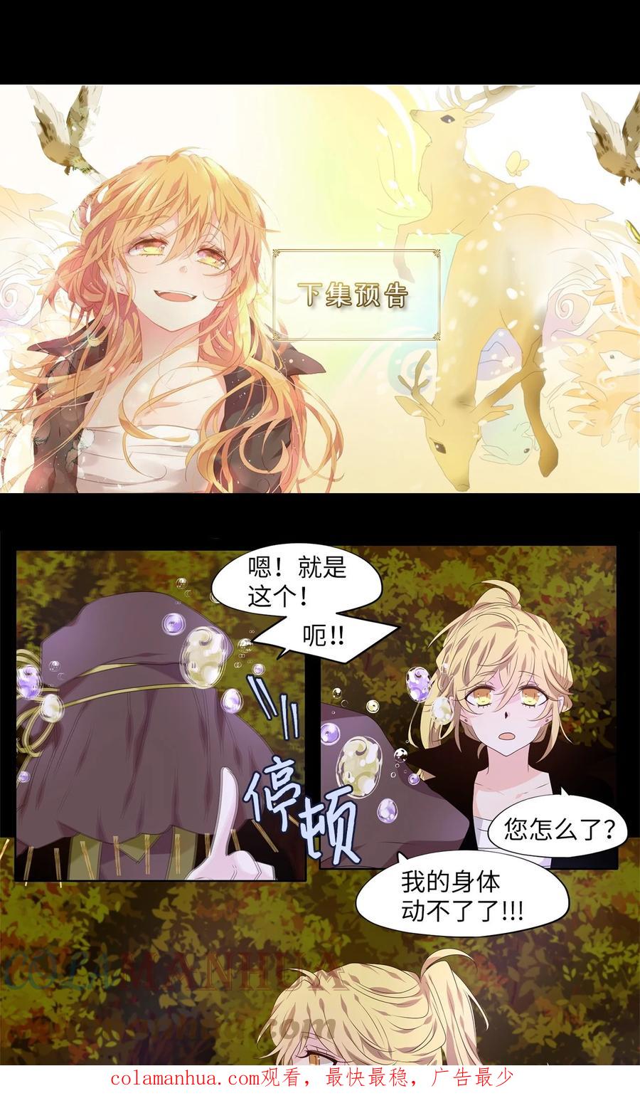 《天地海：我成为了神界的实习生》270 保护色（十六） 第27页