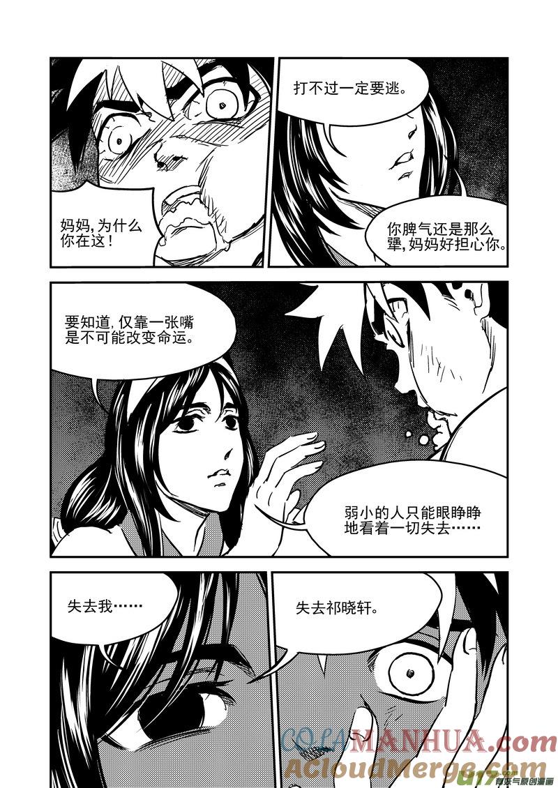 虎x鹤 妖师录 233（b） 崩坏 第19页