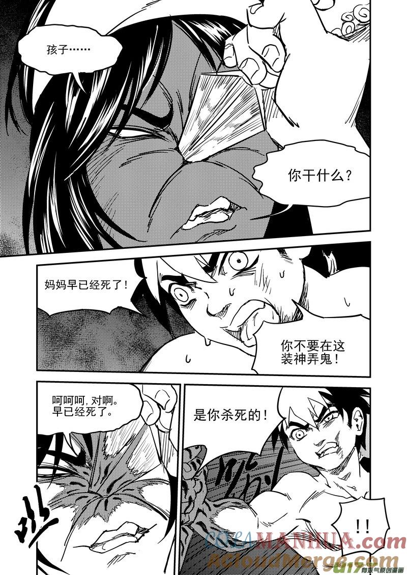 虎x鹤 妖师录 233（b） 崩坏 第23页