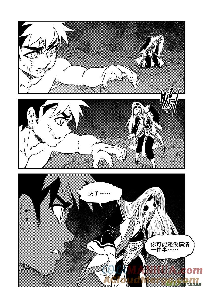 虎x鹤 妖师录 233（b） 崩坏 第5页