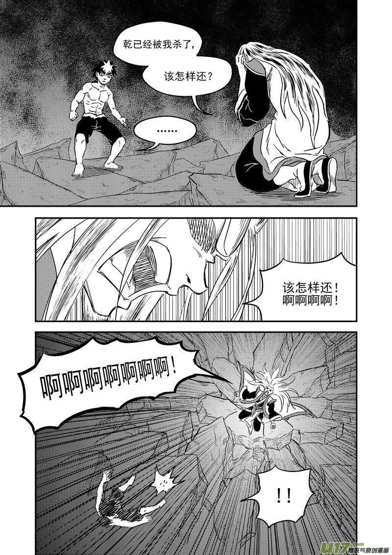 虎x鹤 妖师录 233（b） 崩坏 第2页