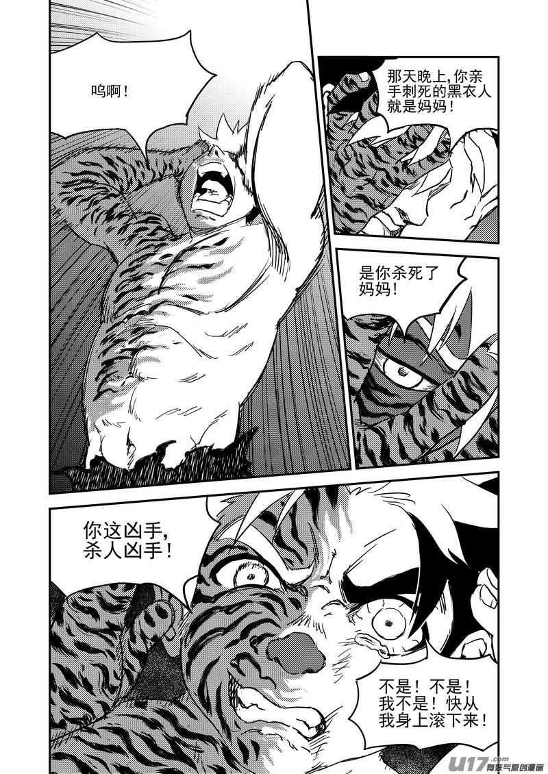 虎x鹤 妖师录 233（b） 崩坏 第24页