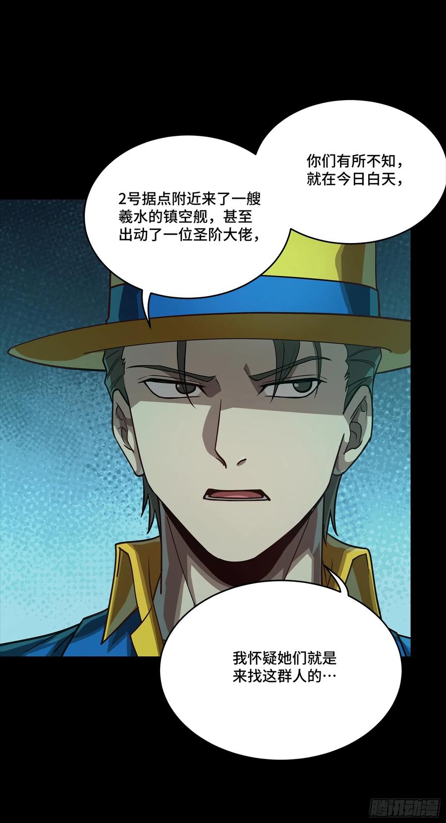 星甲魂将传 252 单独审问 第11页
