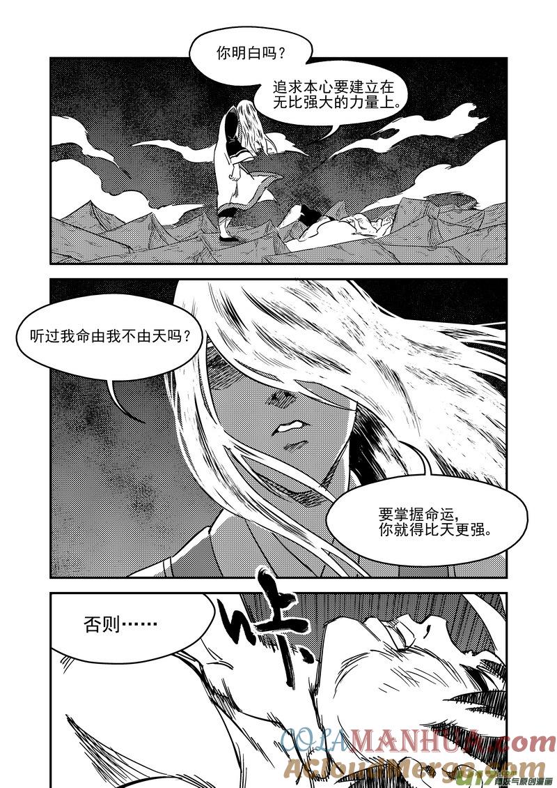 虎x鹤 妖师录 233（b） 崩坏 第15页
