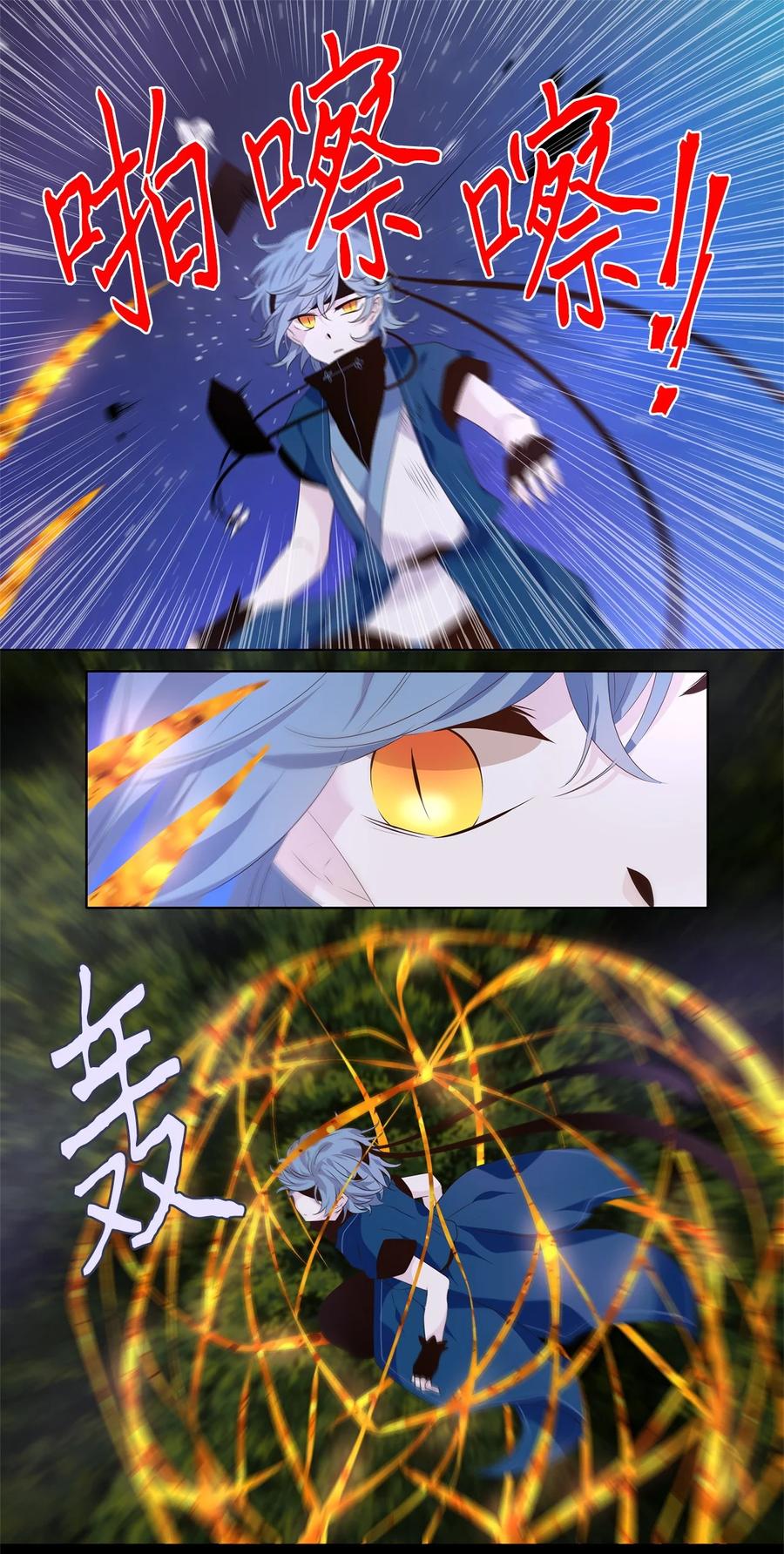 《天地海：我成为了神界的实习生》270 保护色（十六） 第24页