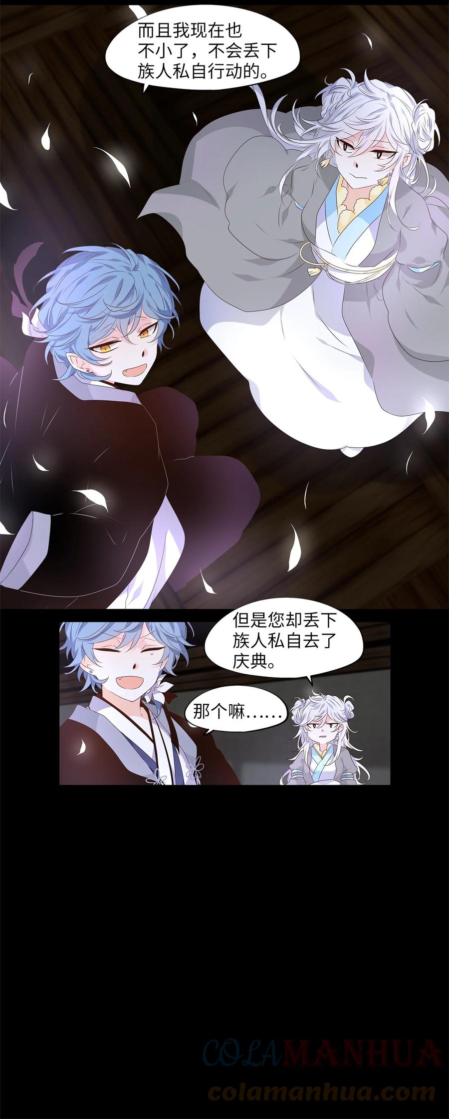 《天地海：我成为了神界的实习生》270 保护色（十六） 第11页