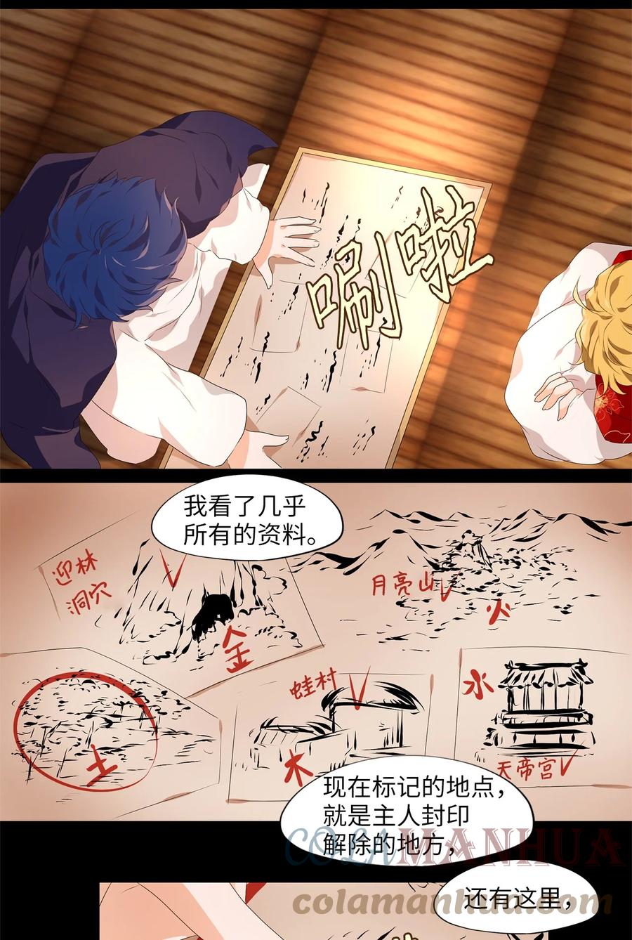 《天地海：我成为了神界的实习生》270 保护色（十六） 第5页