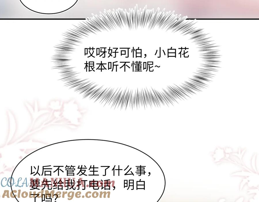 【快穿】绝美白莲在线教学 268 跟你说个秘密 第69页