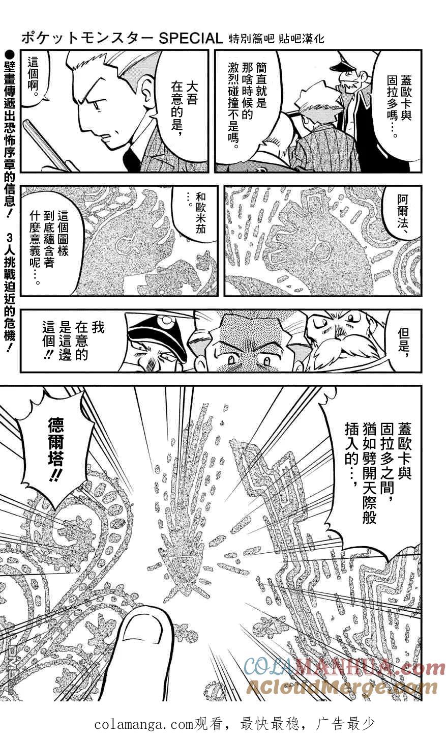 神奇宝贝特別篇 - 第5话 特別篇ORAS01 - 第15张图