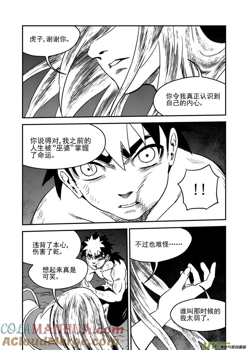 虎x鹤 妖师录 233（b） 崩坏 第11页