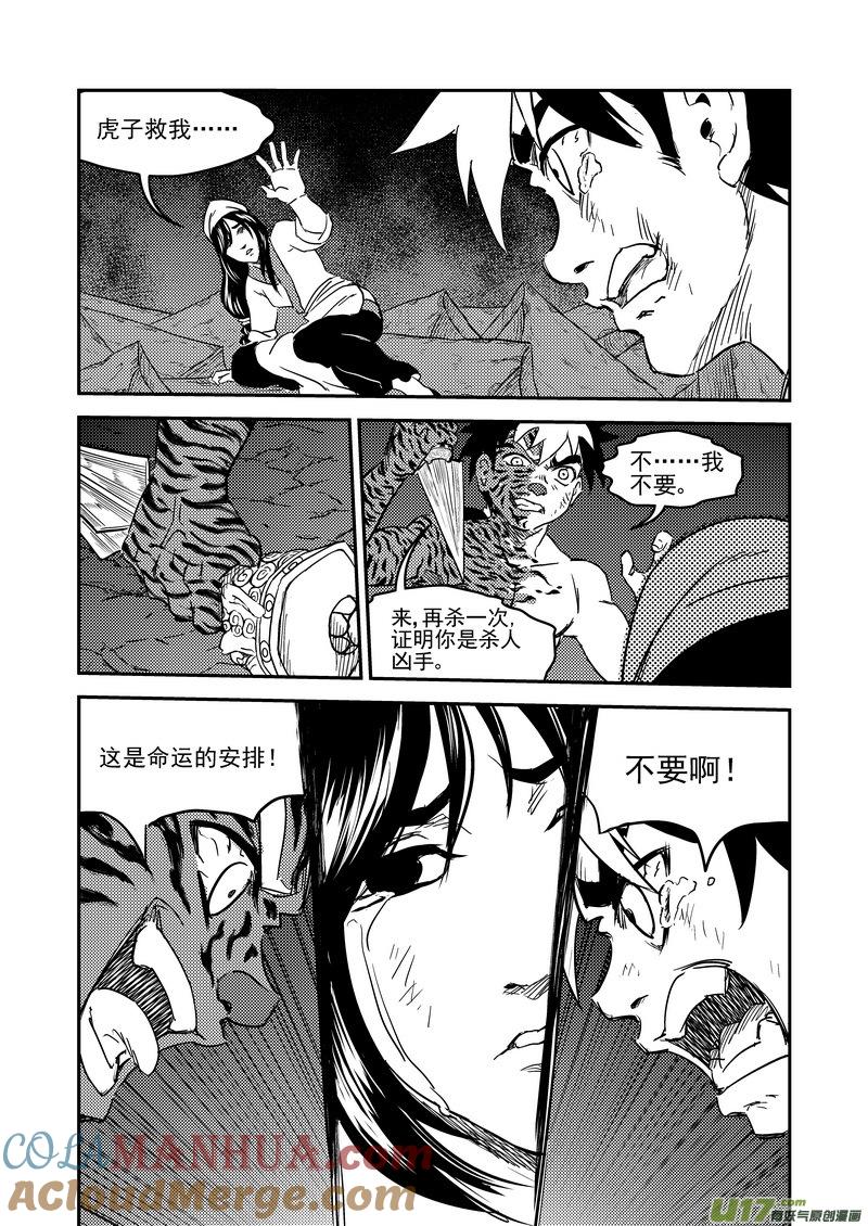 虎x鹤 妖师录 233（b） 崩坏 第25页