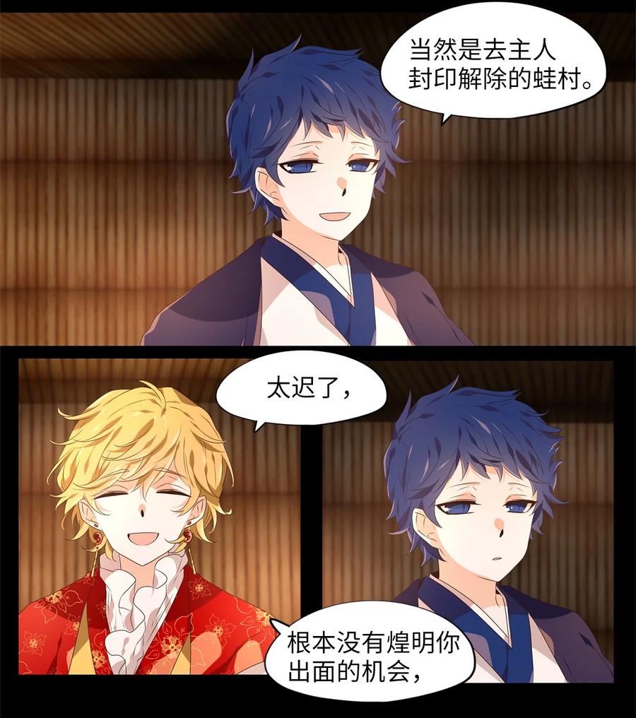 《天地海：我成为了神界的实习生》270 保护色（十六） 第8页
