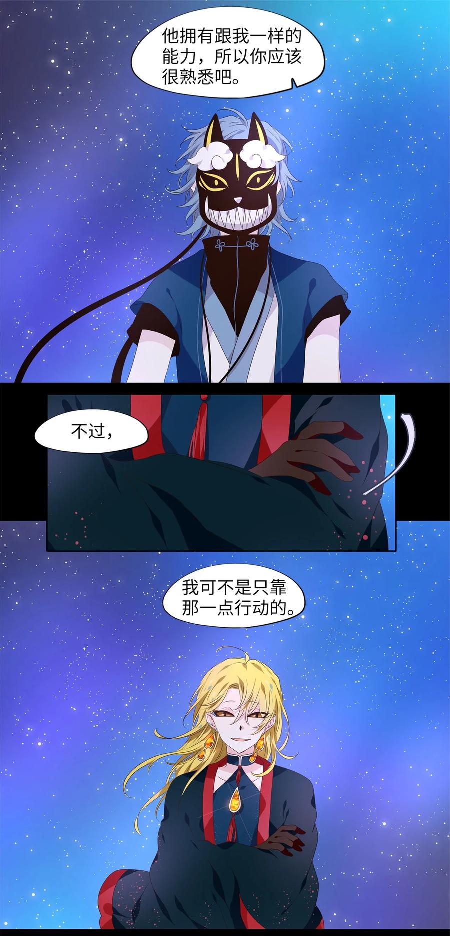 《天地海：我成为了神界的实习生》270 保护色（十六） 第22页