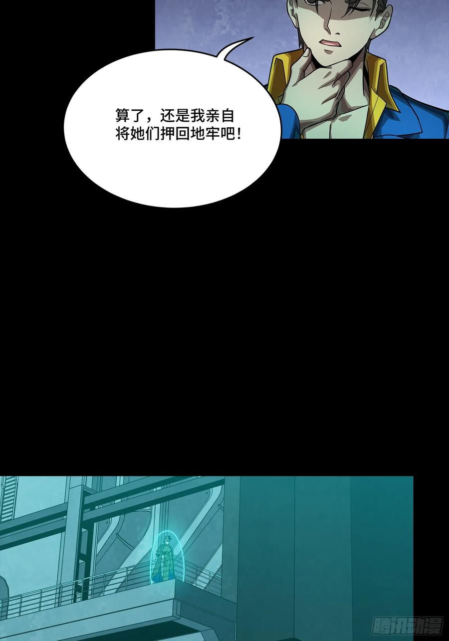 星甲魂将传 252 单独审问 第17页