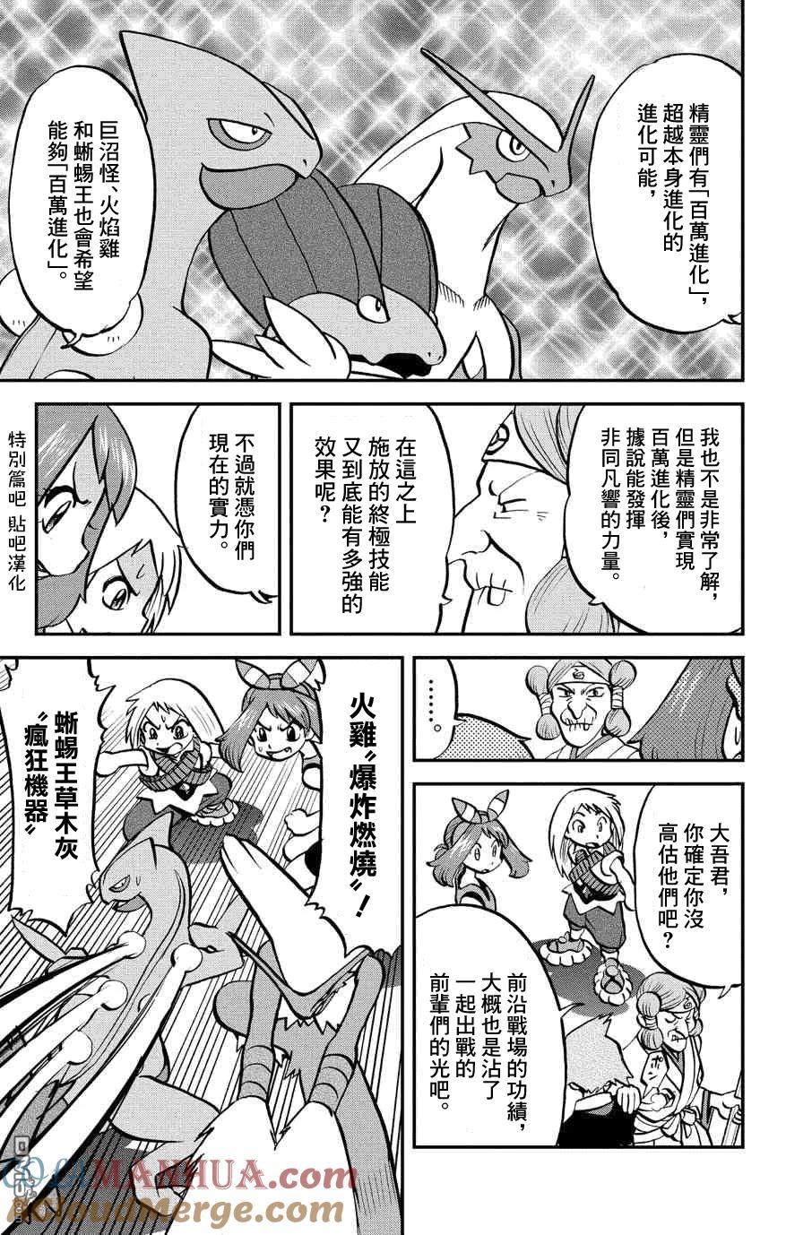 神奇宝贝特別篇 - 第5话 特別篇ORAS01 - 第9张图