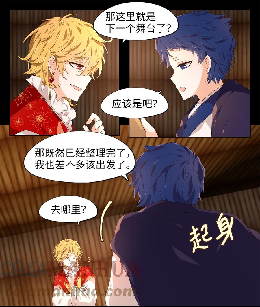 《天地海：我成为了神界的实习生》270 保护色（十六） 第7页