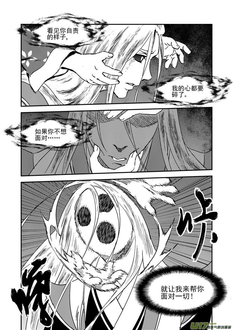 虎x鹤 妖师录 233（b） 崩坏 第4页