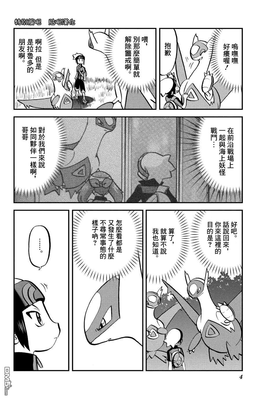 神奇宝贝特別篇 - 第5话 特別篇ORAS01 - 第4张图