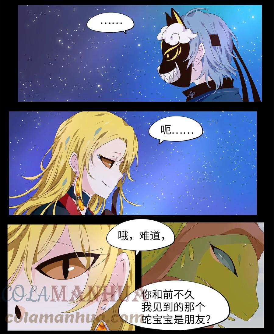 《天地海：我成为了神界的实习生》270 保护色（十六） 第21页