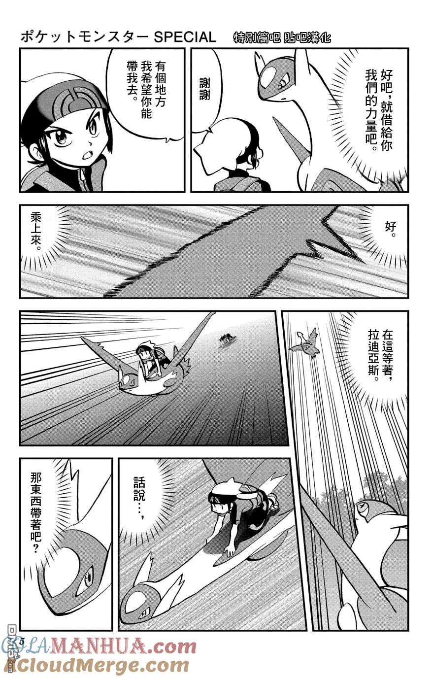 神奇宝贝特別篇 - 第5话 特別篇ORAS01 - 第5张图