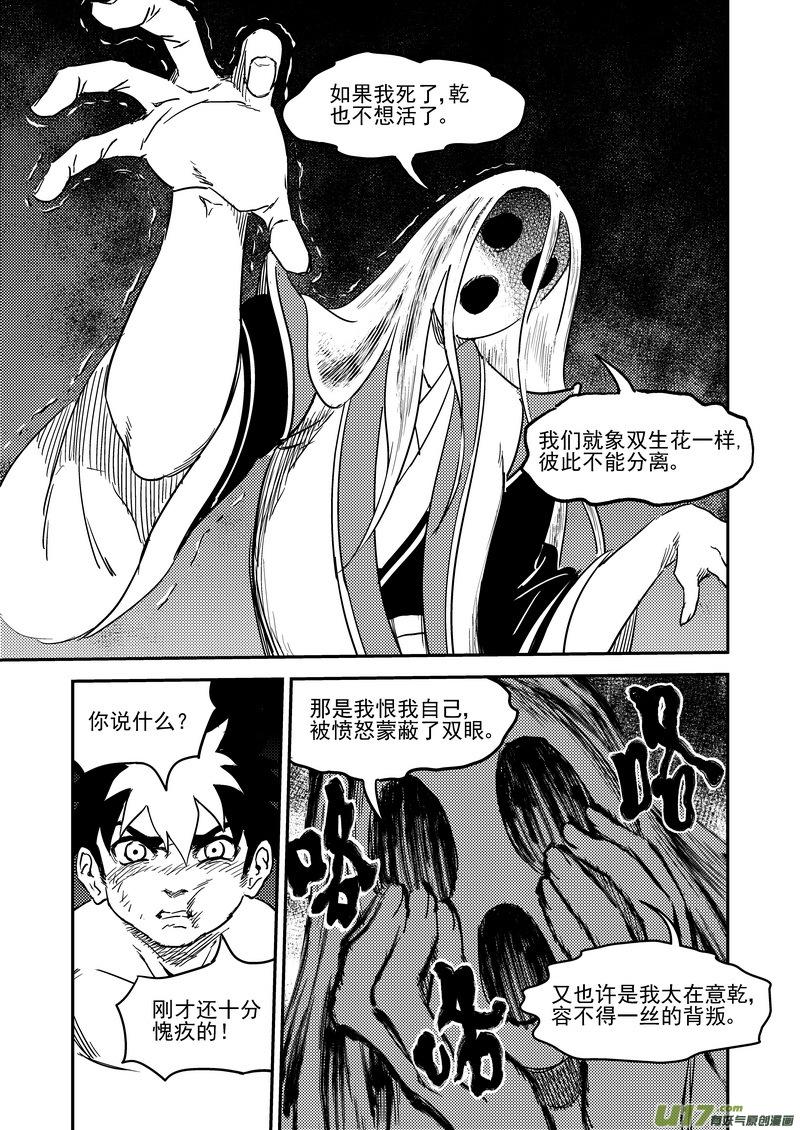 虎x鹤 妖师录 233（b） 崩坏 第6页