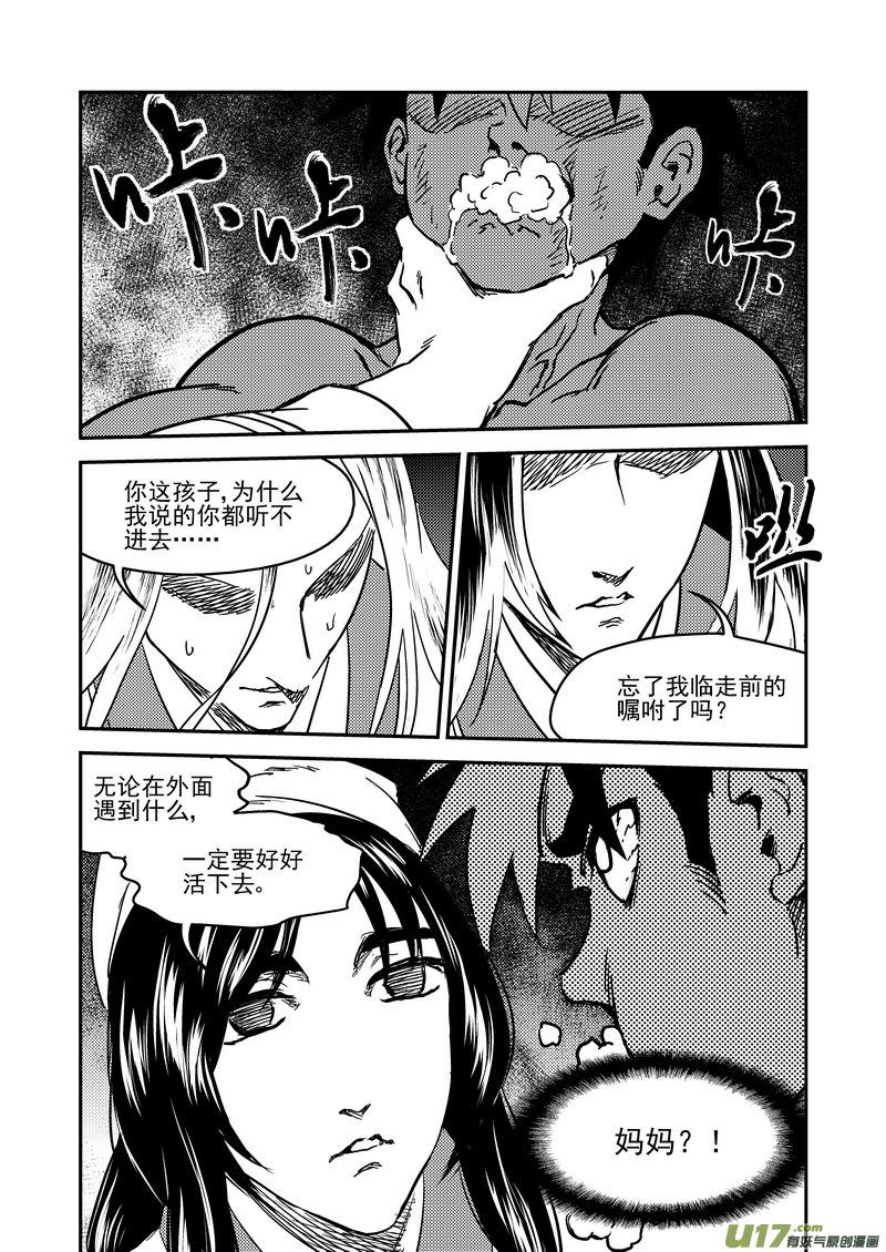 虎x鹤 妖师录 233（b） 崩坏 第18页