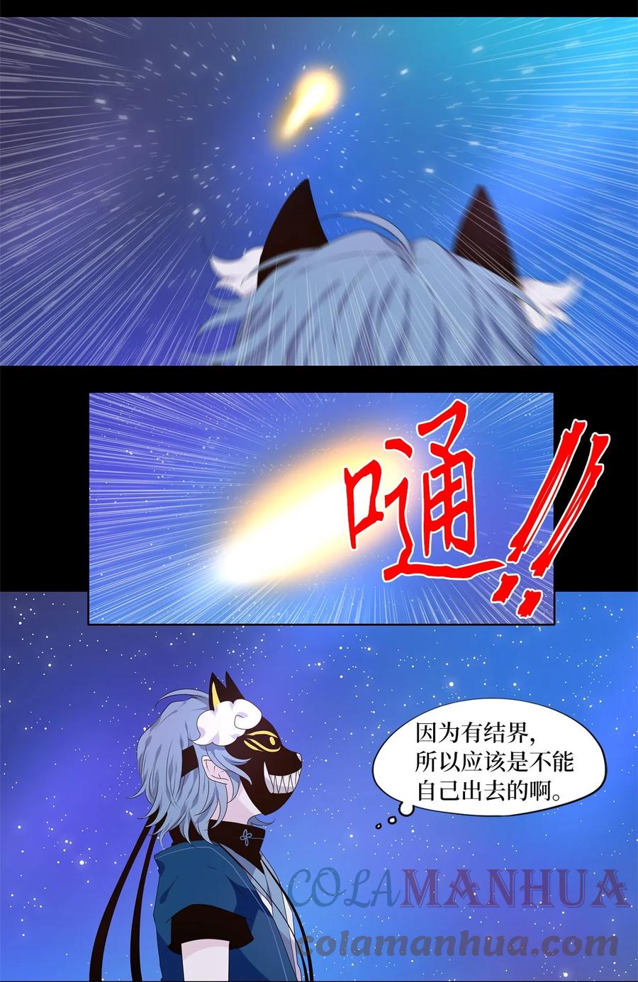 《天地海：我成为了神界的实习生》270 保护色（十六） 第17页