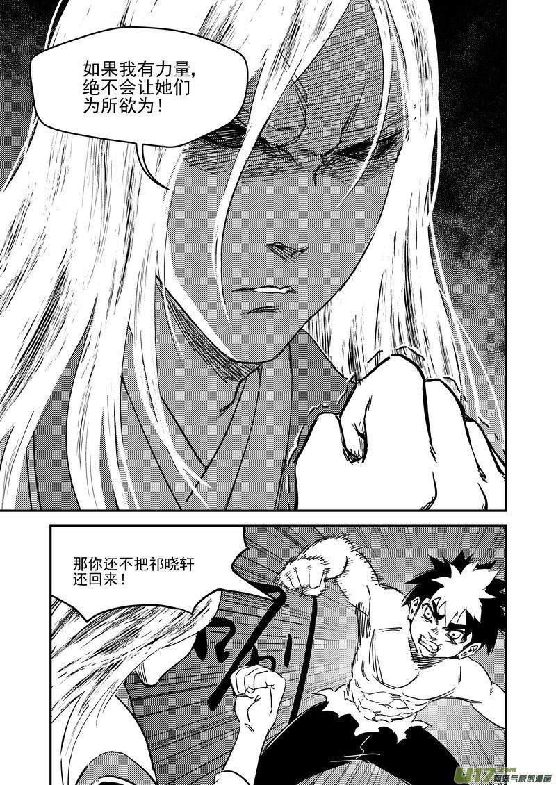 虎x鹤 妖师录 233（b） 崩坏 第12页