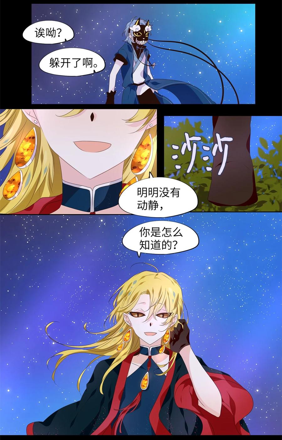 《天地海：我成为了神界的实习生》270 保护色（十六） 第20页