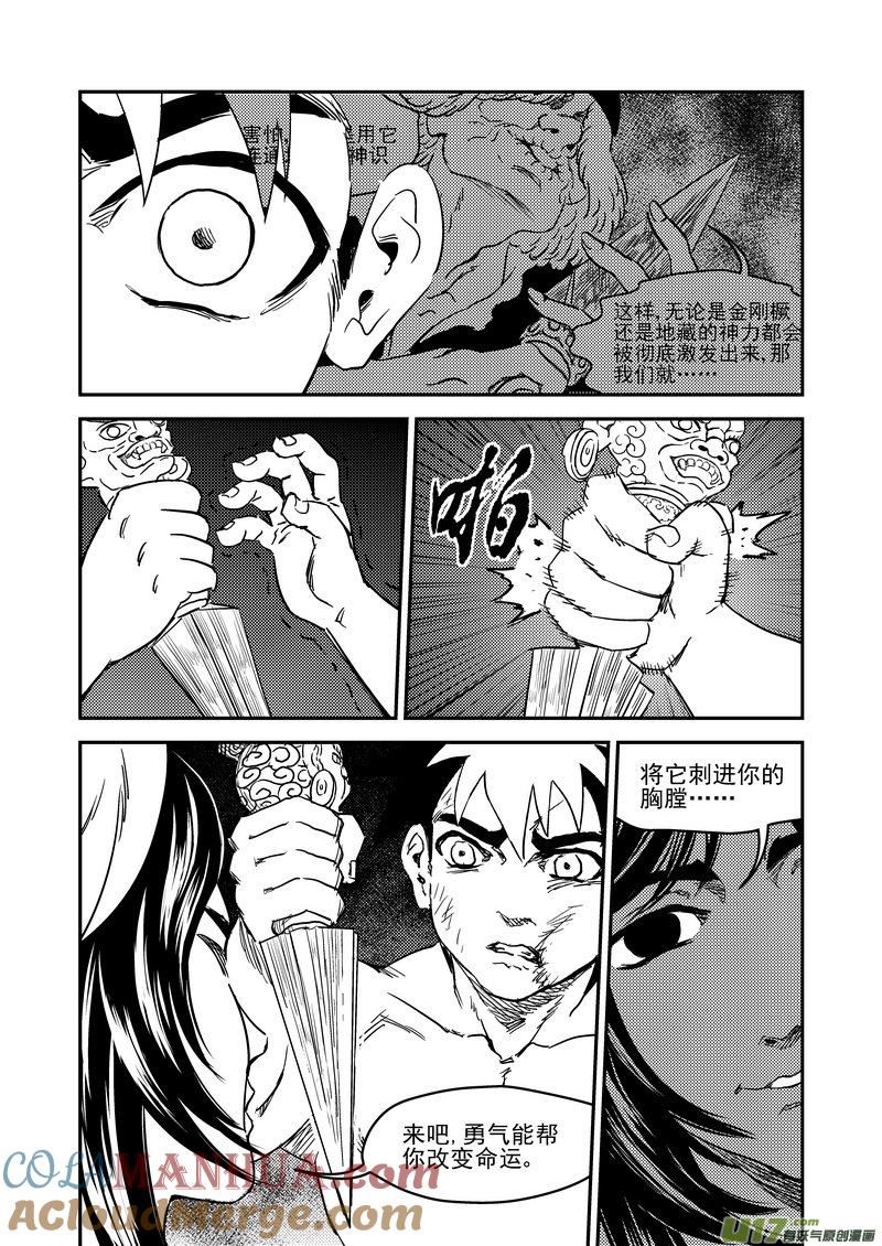 虎x鹤 妖师录 233（b） 崩坏 第21页