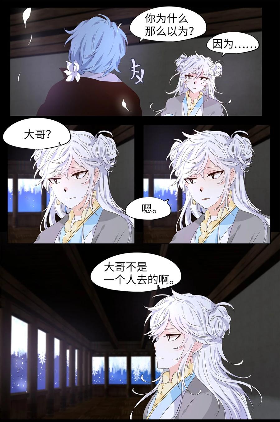 《天地海：我成为了神界的实习生》270 保护色（十六） 第10页