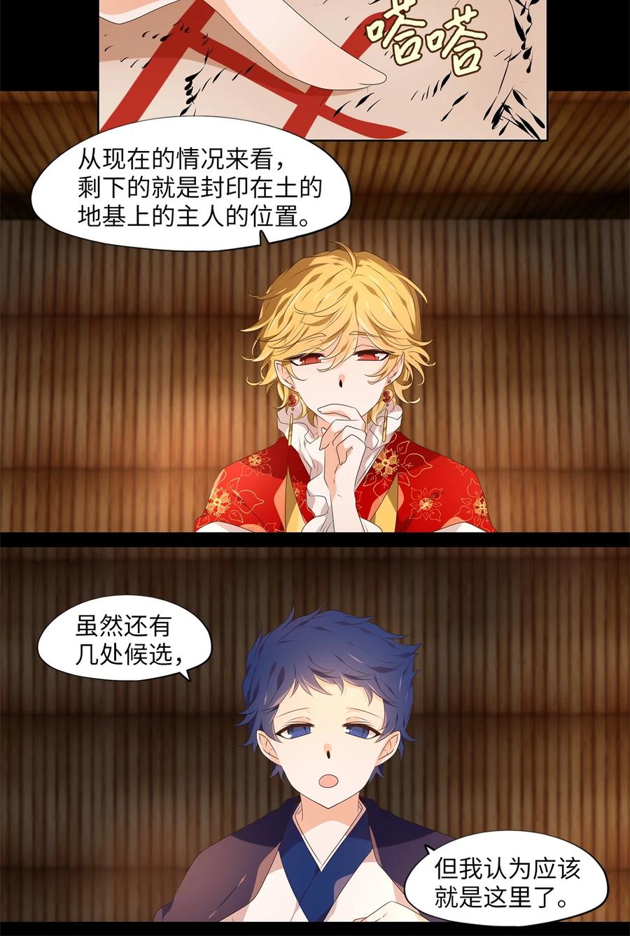 《天地海：我成为了神界的实习生》270 保护色（十六） 第6页