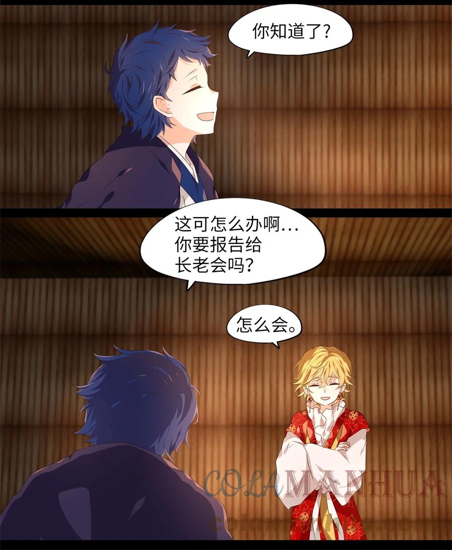 《天地海：我成为了神界的实习生》270 保护色（十六） 第3页