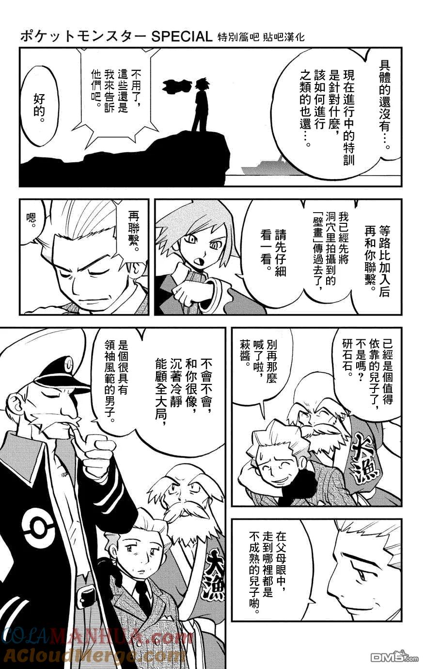神奇宝贝特別篇 - 第5话 特別篇ORAS01 - 第13张图
