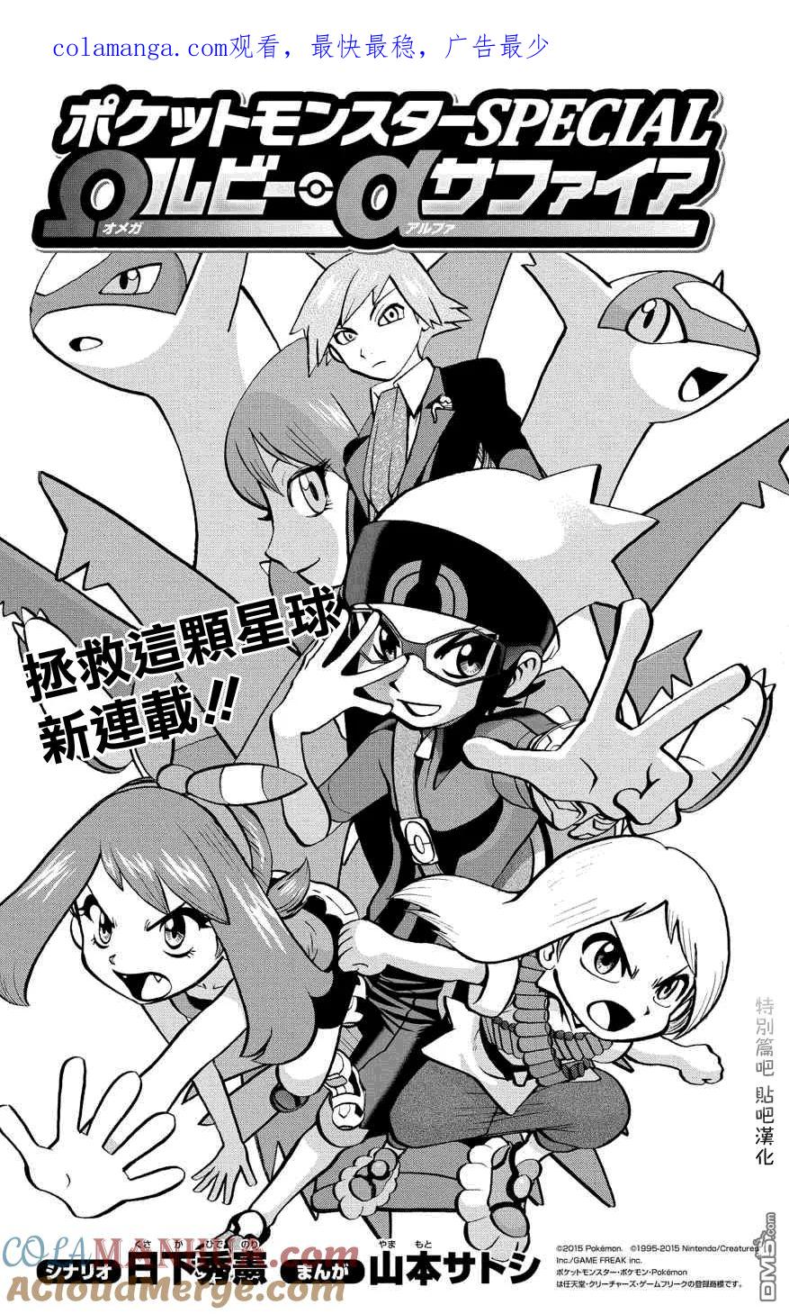 神奇宝贝特別篇 - 第5话 特別篇ORAS01 - 第1张图