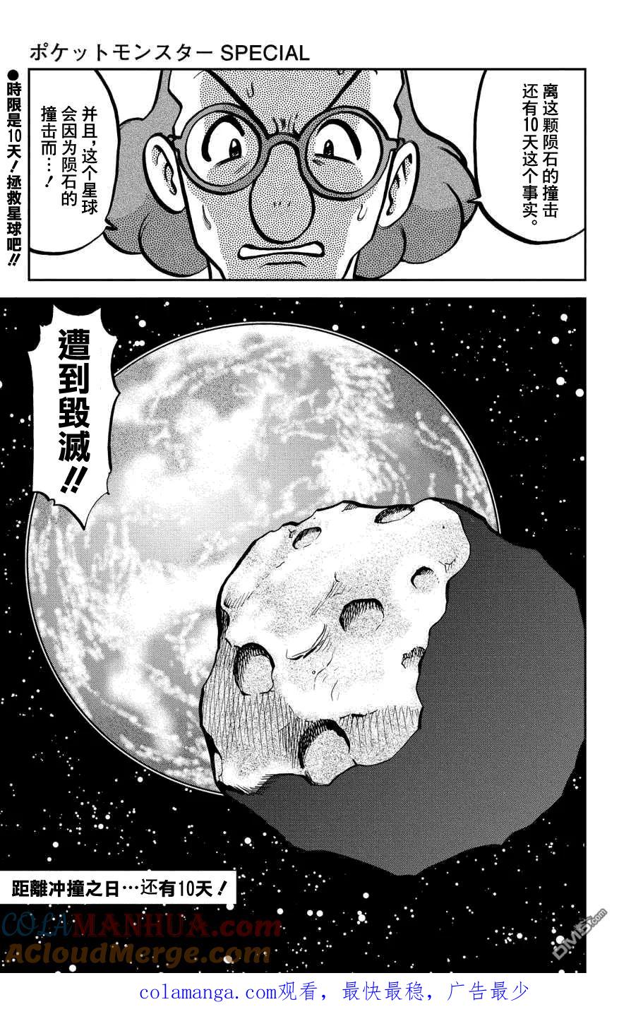 神奇宝贝特別篇 - 第6话 特別篇ORAS02 - 第25张图