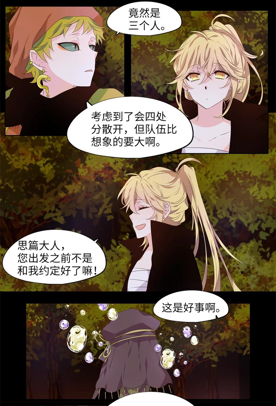 《天地海：我成为了神界的实习生》271 保护色（十七） 第12页