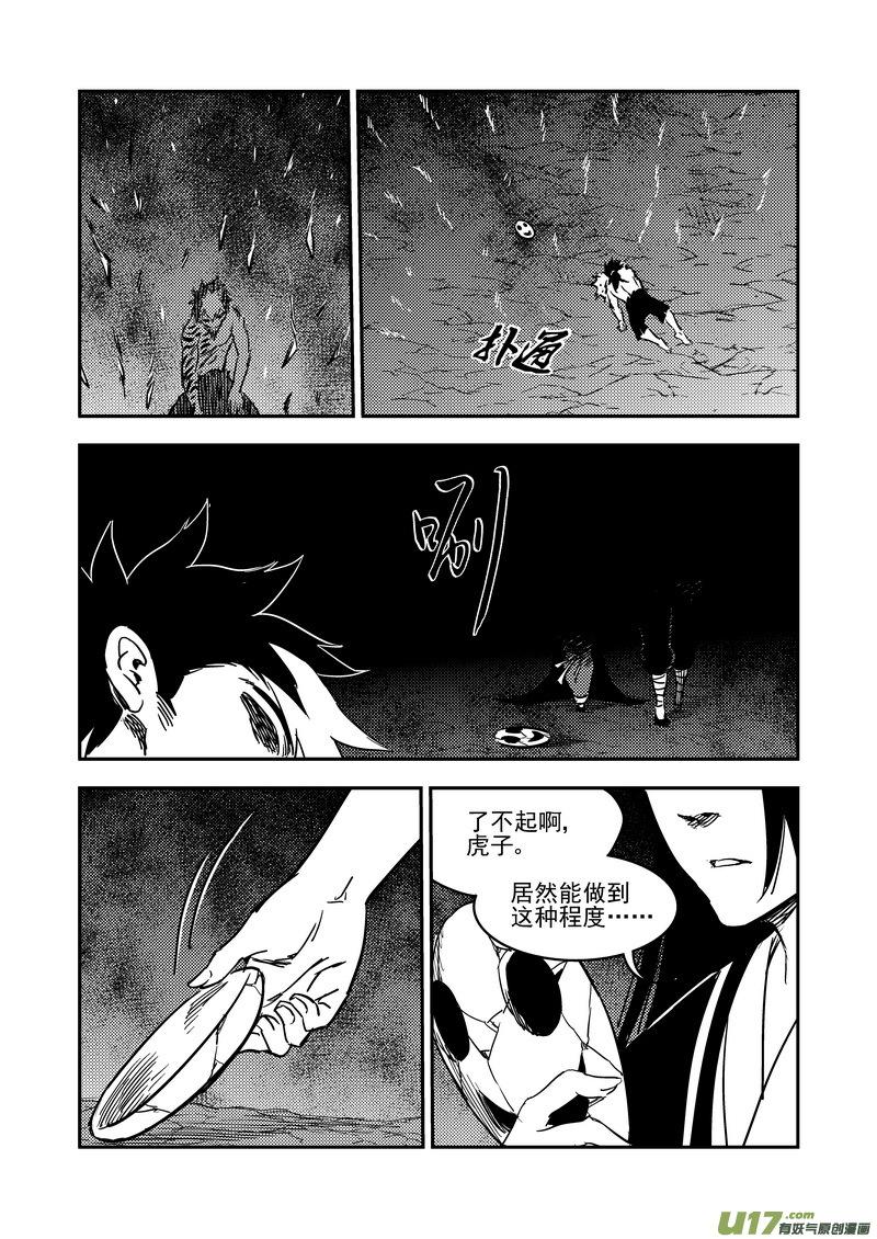 虎x鹤 妖师录 234 新的命运 第4页