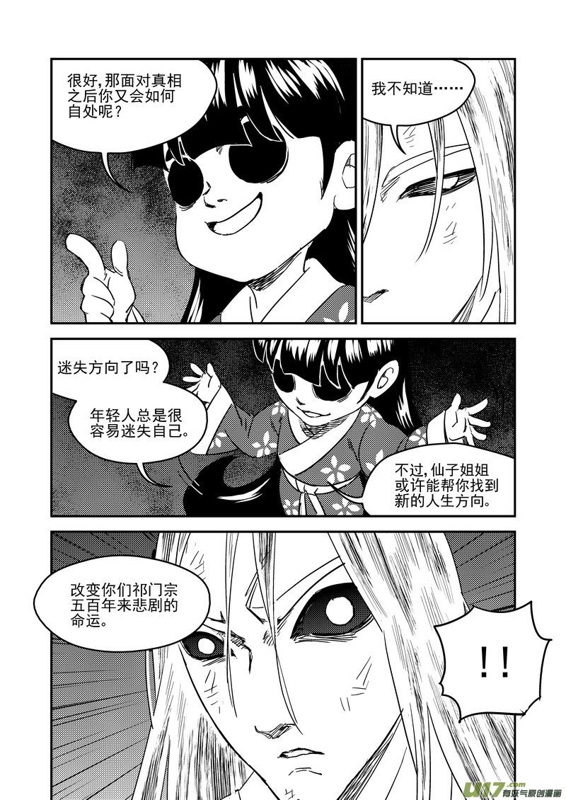 虎x鹤 妖师录 234 新的命运 第10页