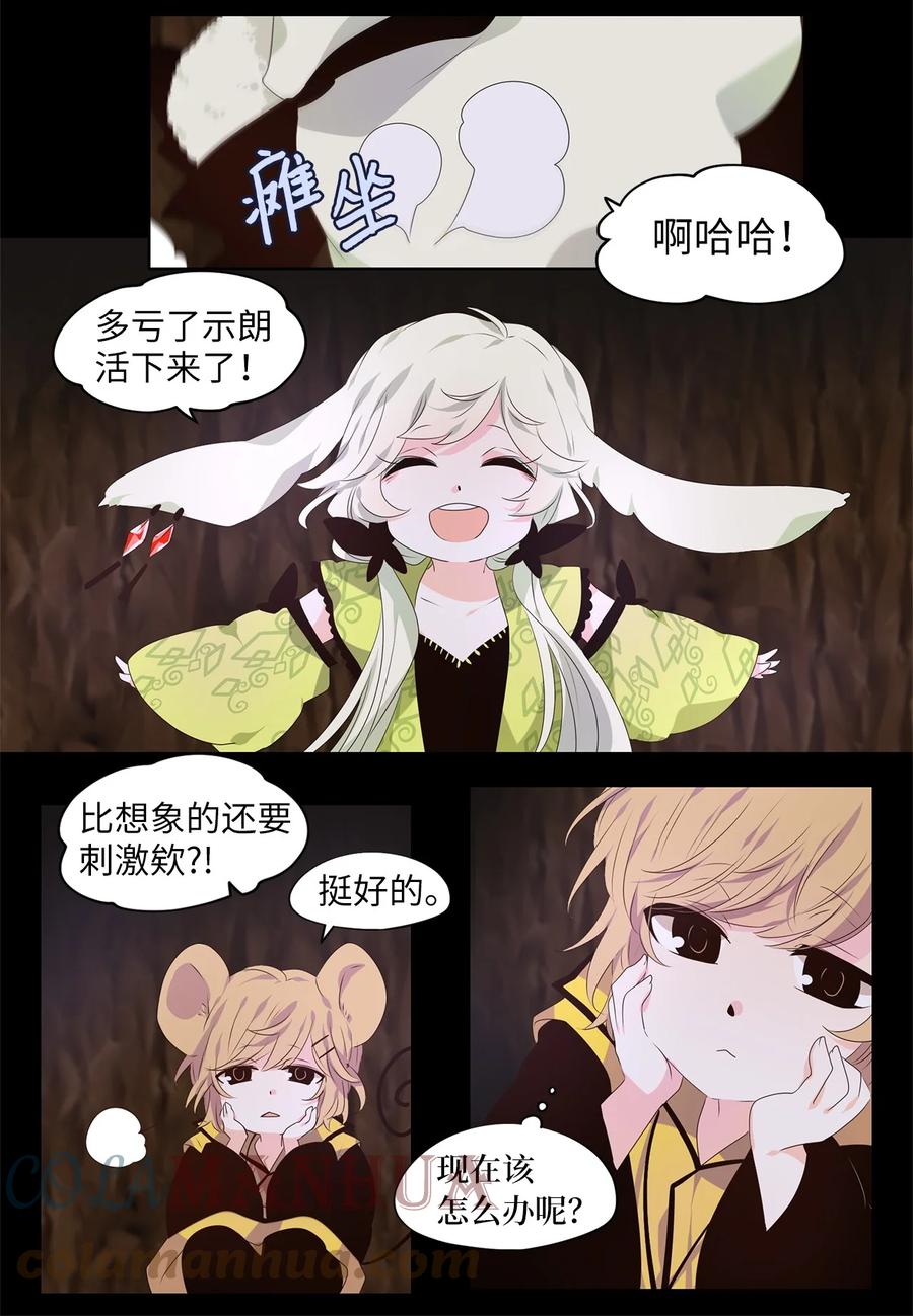 《天地海：我成为了神界的实习生》271 保护色（十七） 第7页
