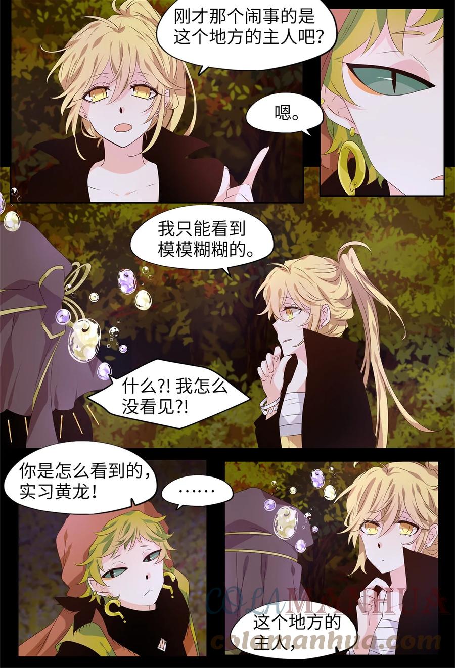 《天地海：我成为了神界的实习生》271 保护色（十七） 第13页