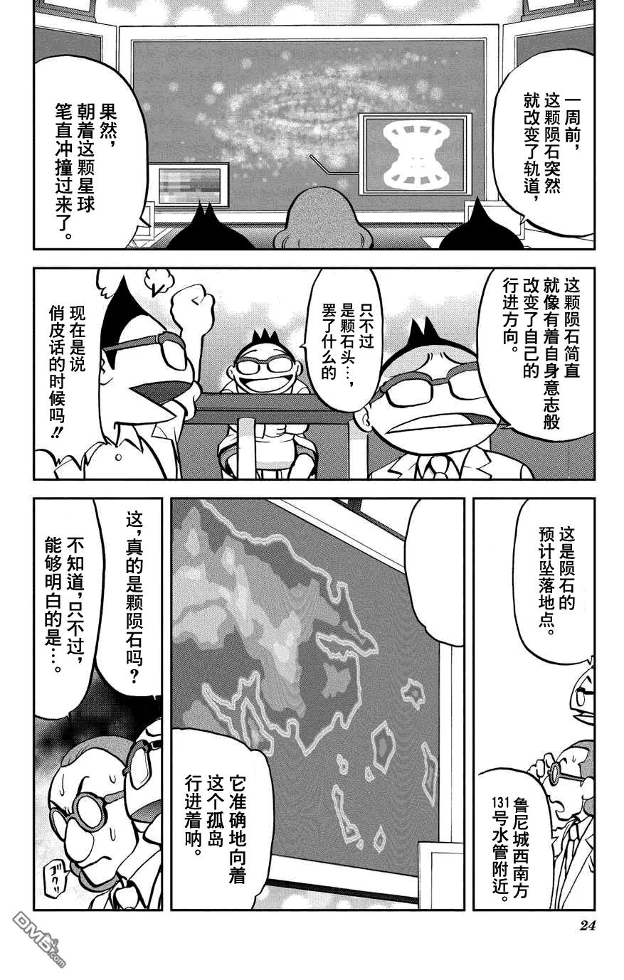 神奇宝贝特別篇 - 第6话 特別篇ORAS02 - 第24张图