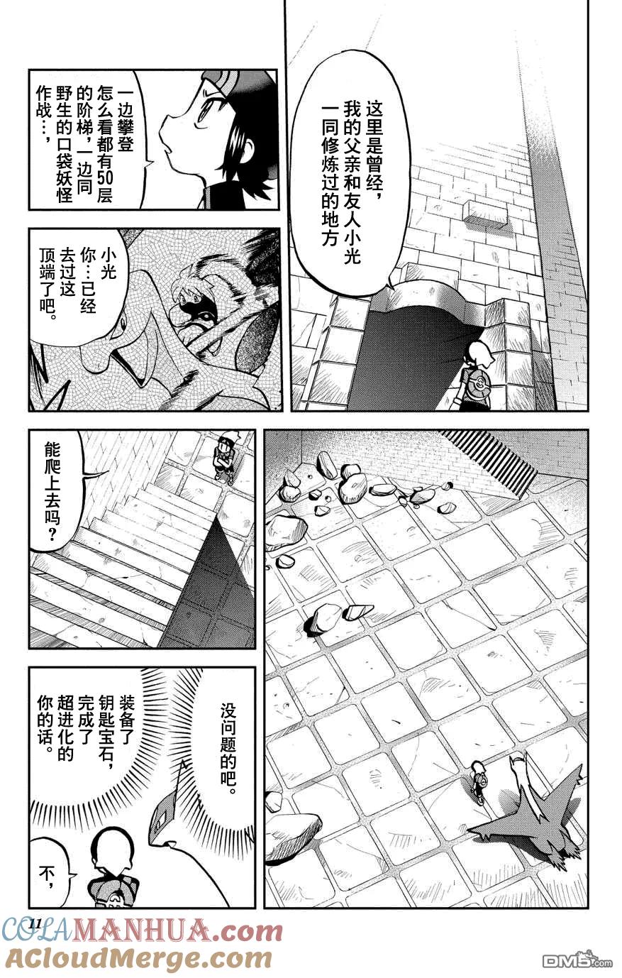 神奇宝贝特別篇 - 第6话 特別篇ORAS02 - 第11张图