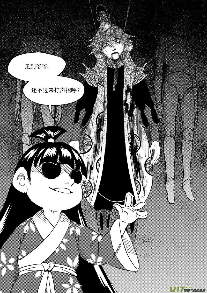 虎x鹤 妖师录 234 新的命运 第14页