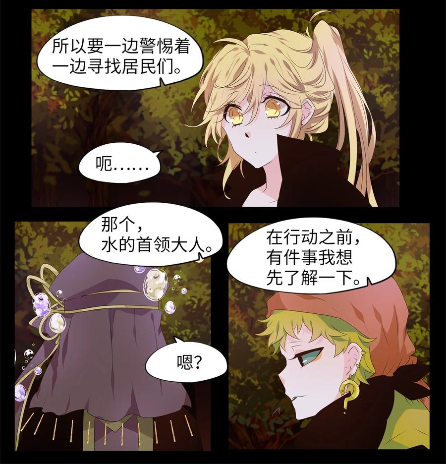 《天地海：我成为了神界的实习生》271 保护色（十七） 第16页