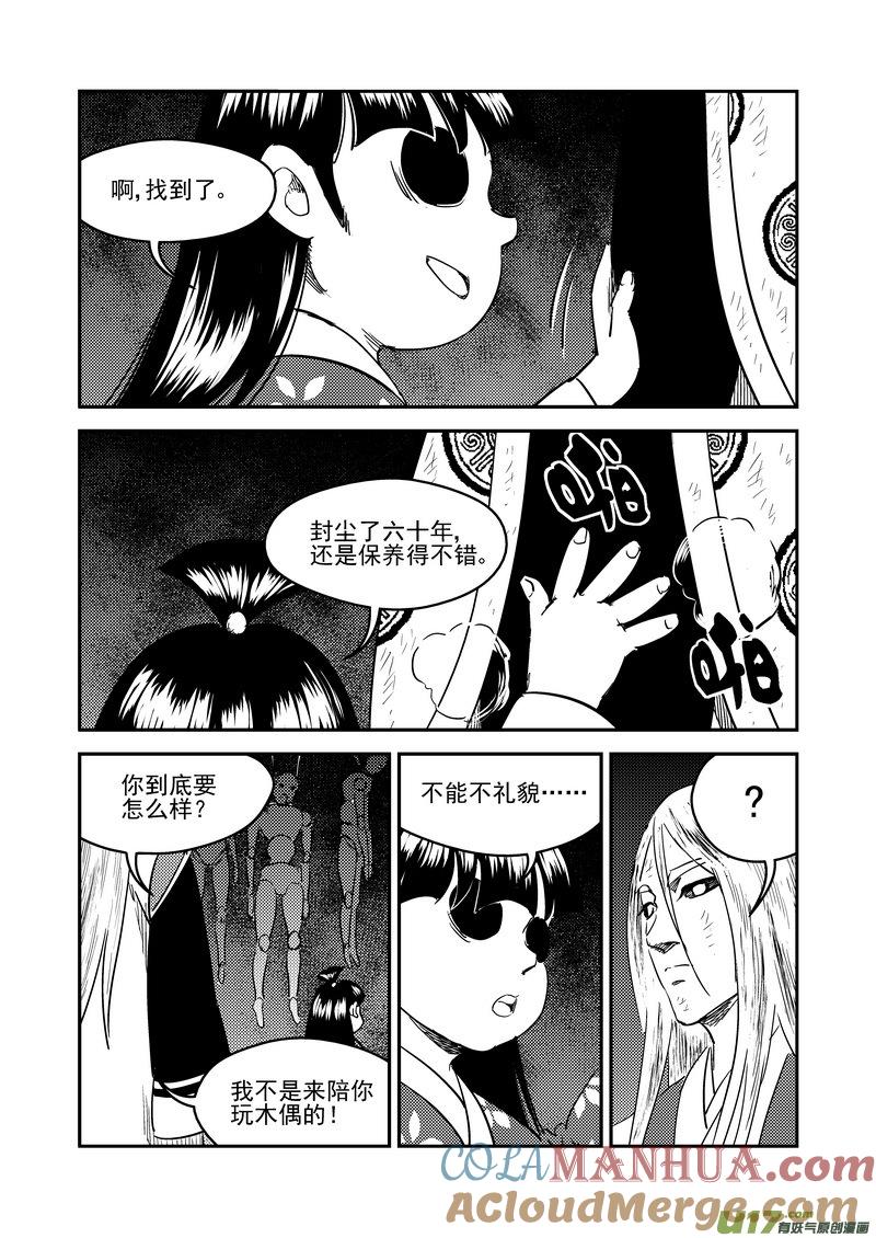 虎x鹤 妖师录 234 新的命运 第13页