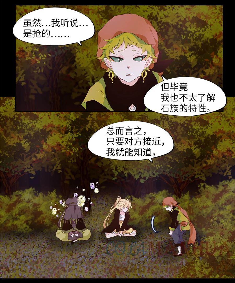 《天地海：我成为了神界的实习生》271 保护色（十七） 第15页