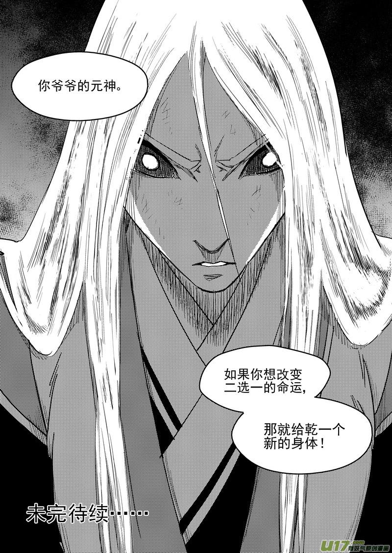 虎x鹤 妖师录 234 新的命运 第16页