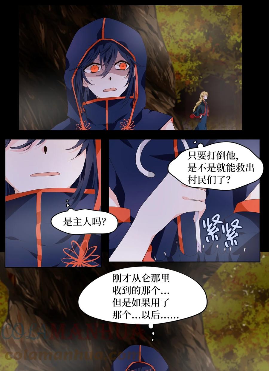 《天地海：我成为了神界的实习生》271 保护色（十七） 第27页