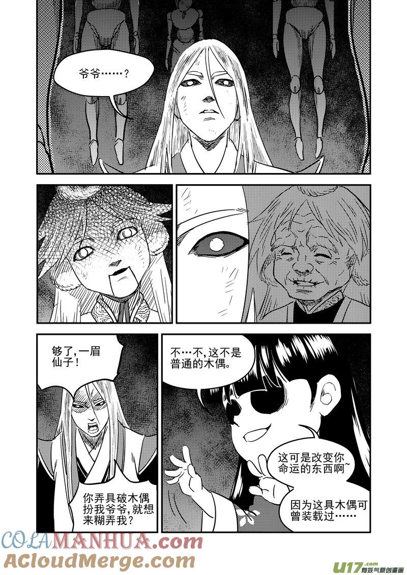 虎x鹤 妖师录 234 新的命运 第15页